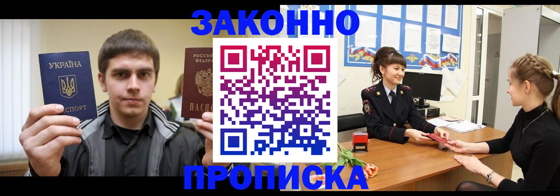 прописка регистрация в Волгодонске