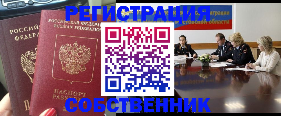 прописка для военкомата в Волгодонске