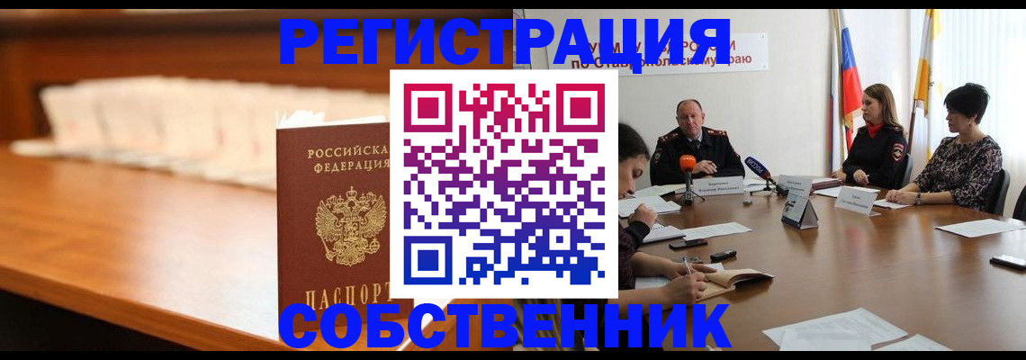 временная регистрация купить в Волгодонске