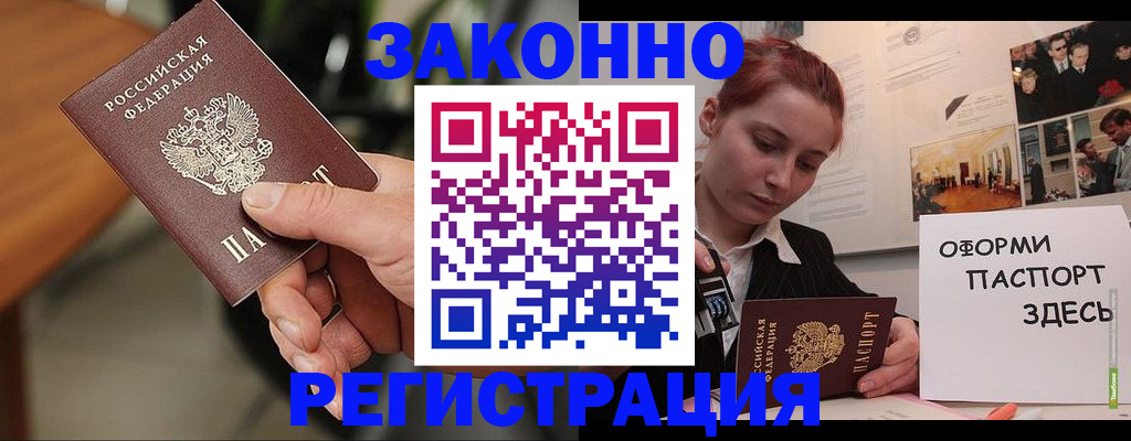 временная прописка в Волгодонске